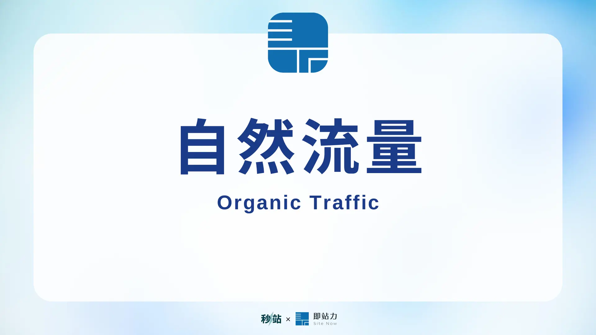 Cover 003 Organic Traffic 1920x1080
