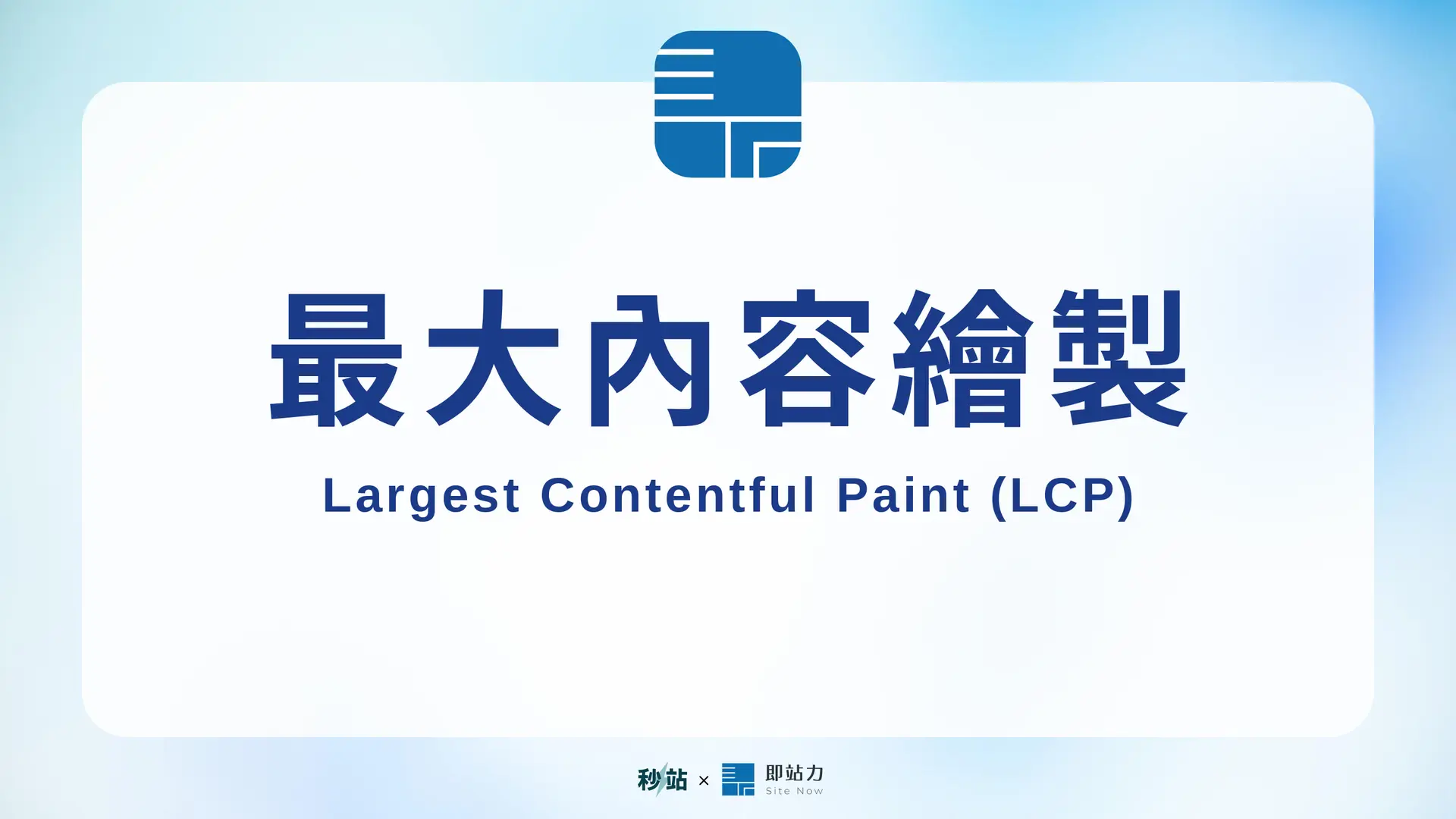 Cover 028 Largest Contentful Paint 1920x1080