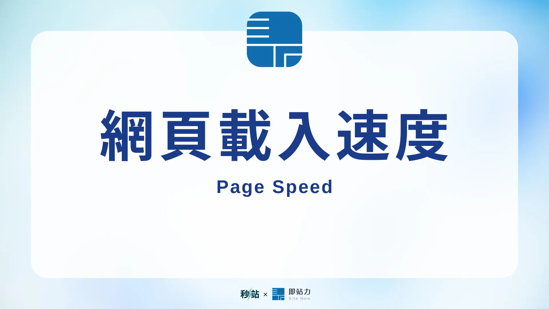 Cover 031 Page Speed 1920x1080