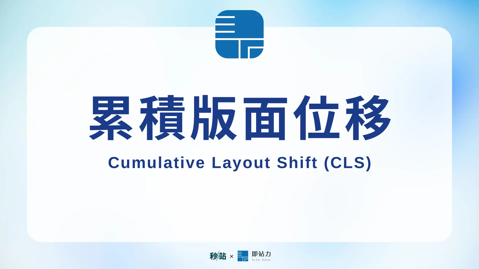 Cover 029 Cumulative Layout Shift 1920x1080