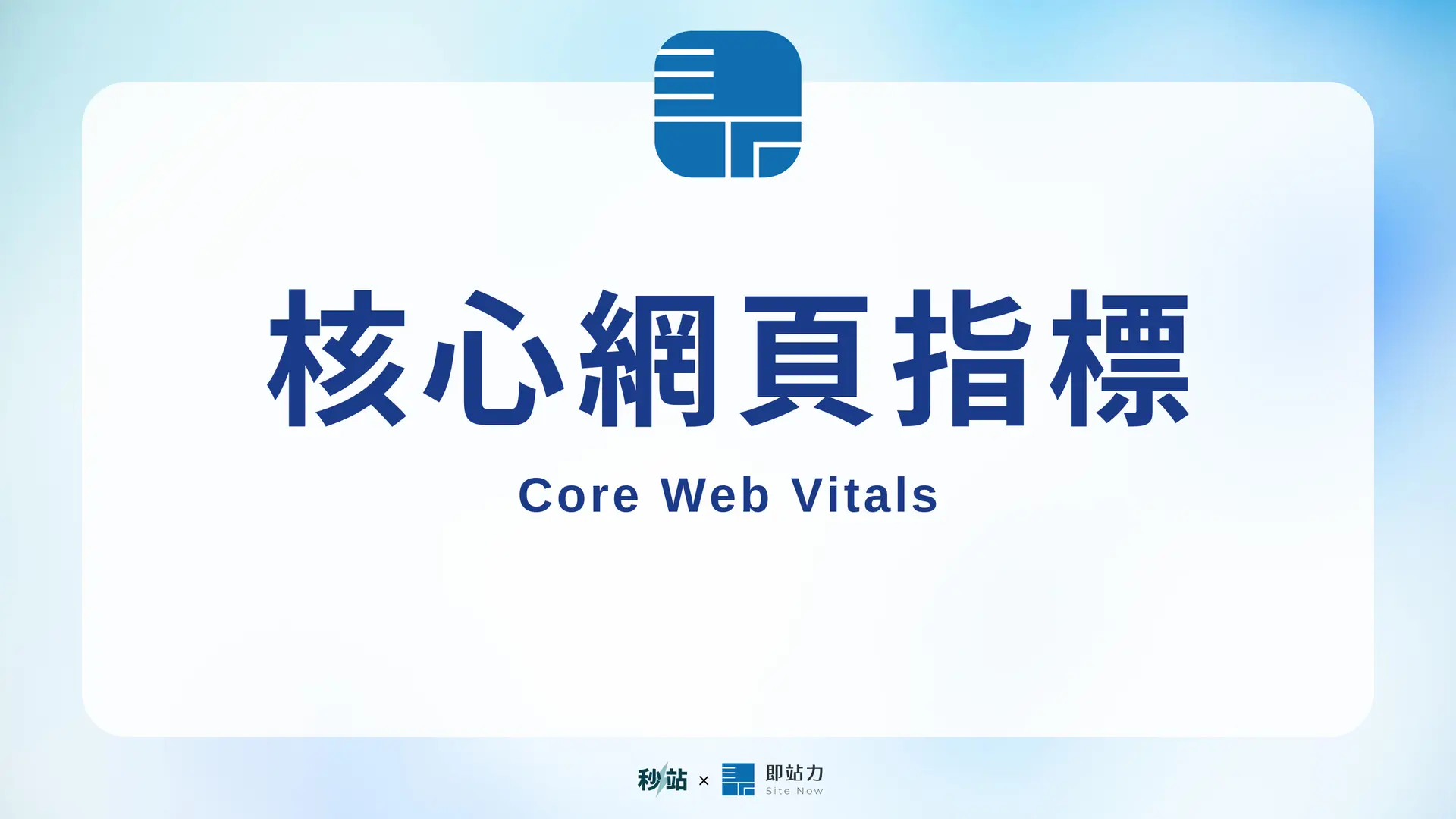 Cover 027 Core Web Vitals 1920x1080
