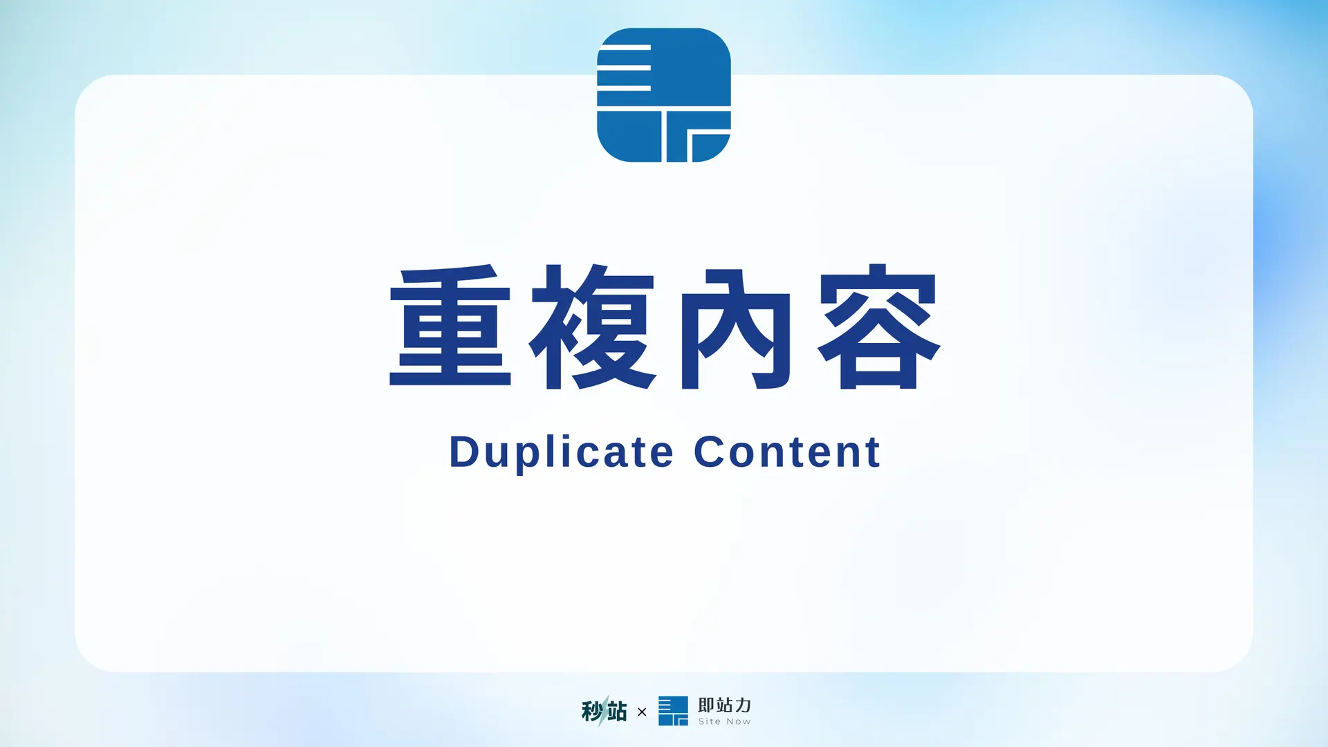 Cover 044 Duplicate Content 1920x1080