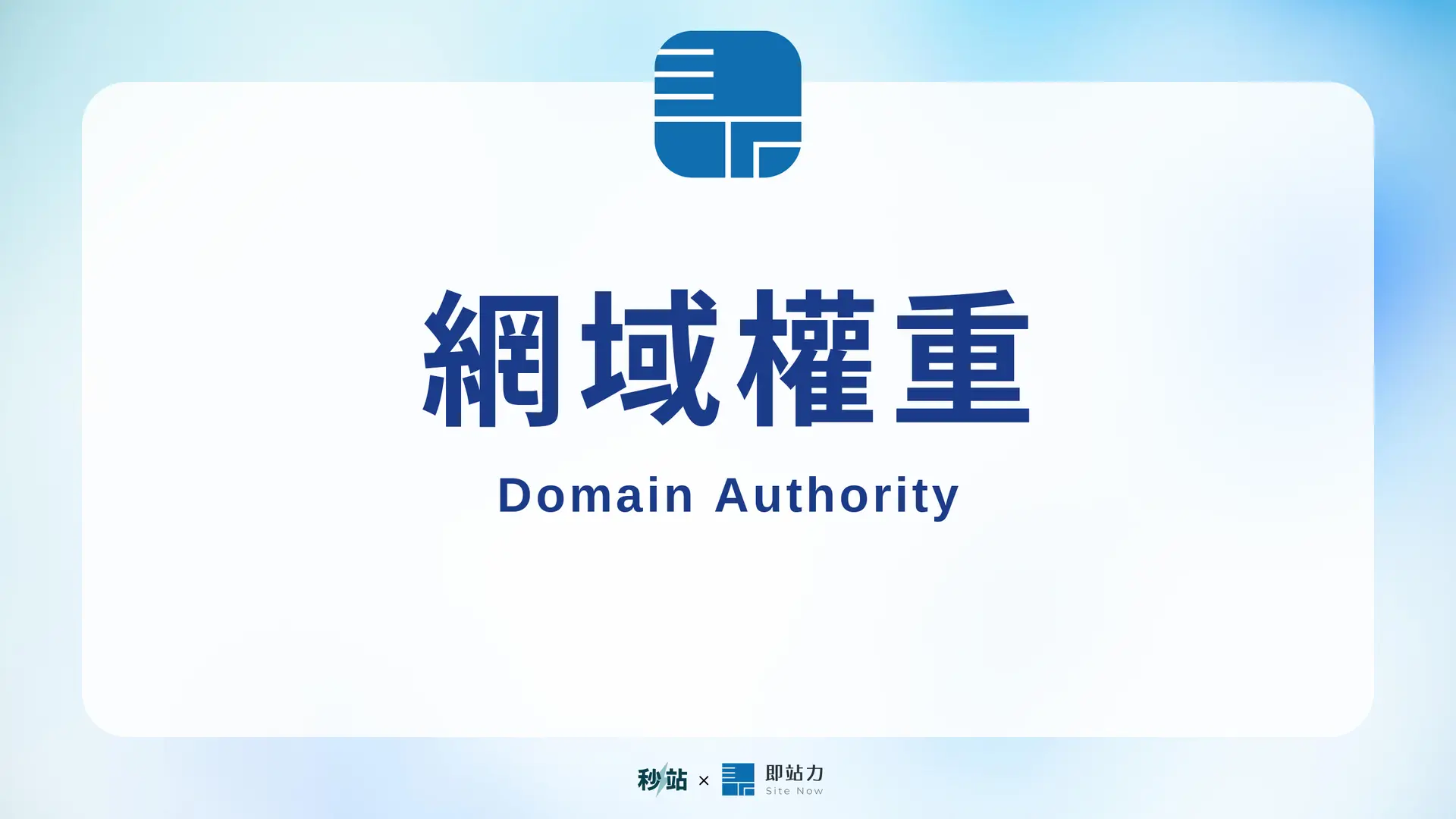 Cover 054 Domain Authority 1920x1080