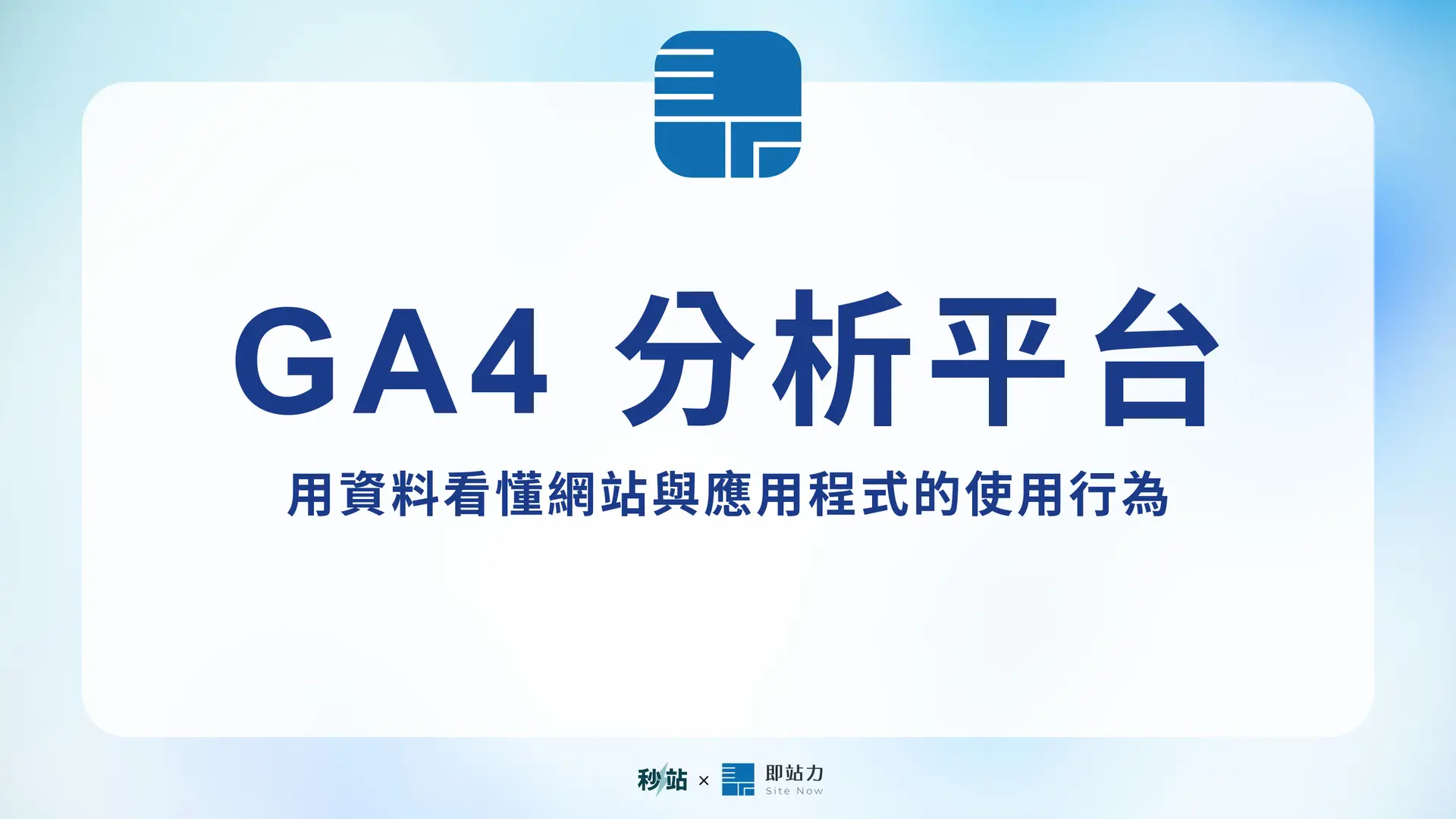 Ga001 Analytics Platform Cover 1920x1080