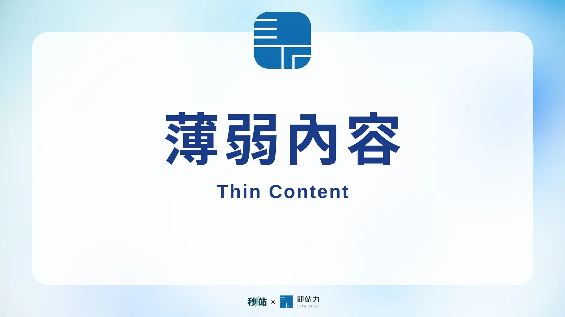 Cover 045 Thin Content 1920x1080