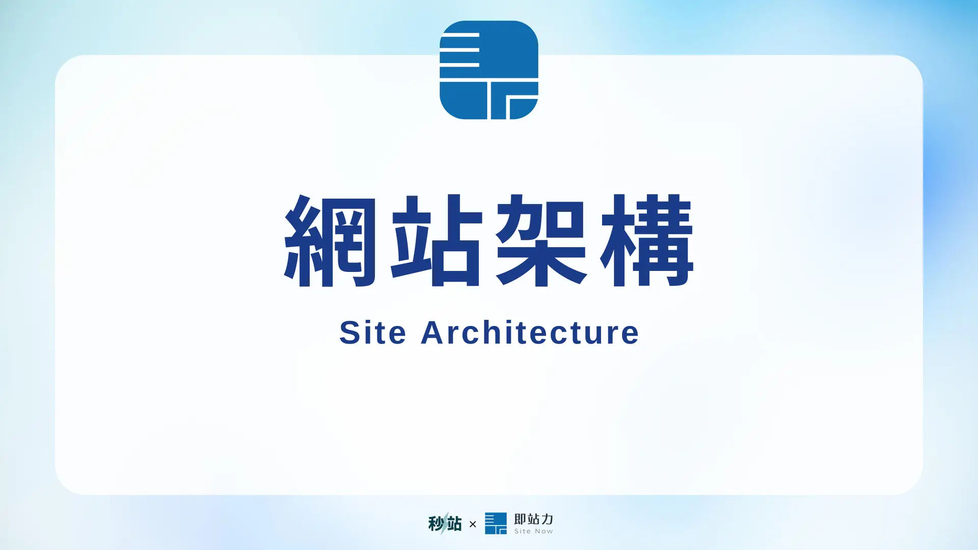 Cover 034 Site Architecture 1920x1080
