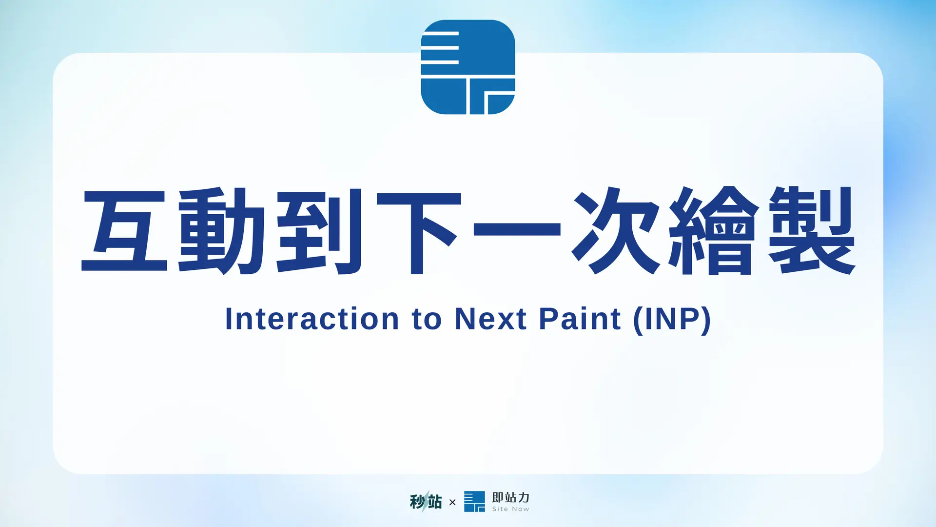 Cover 030 Interaction To Next Paint 1920x1080