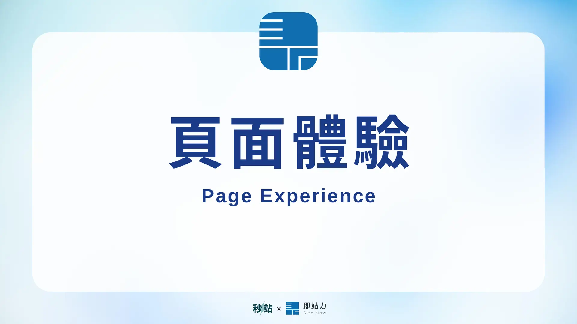 Cover 033 Page Experience 1920x1080