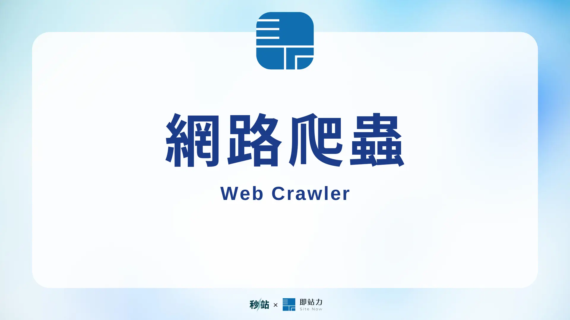 Cover 013 Web Crawler 1920x1080