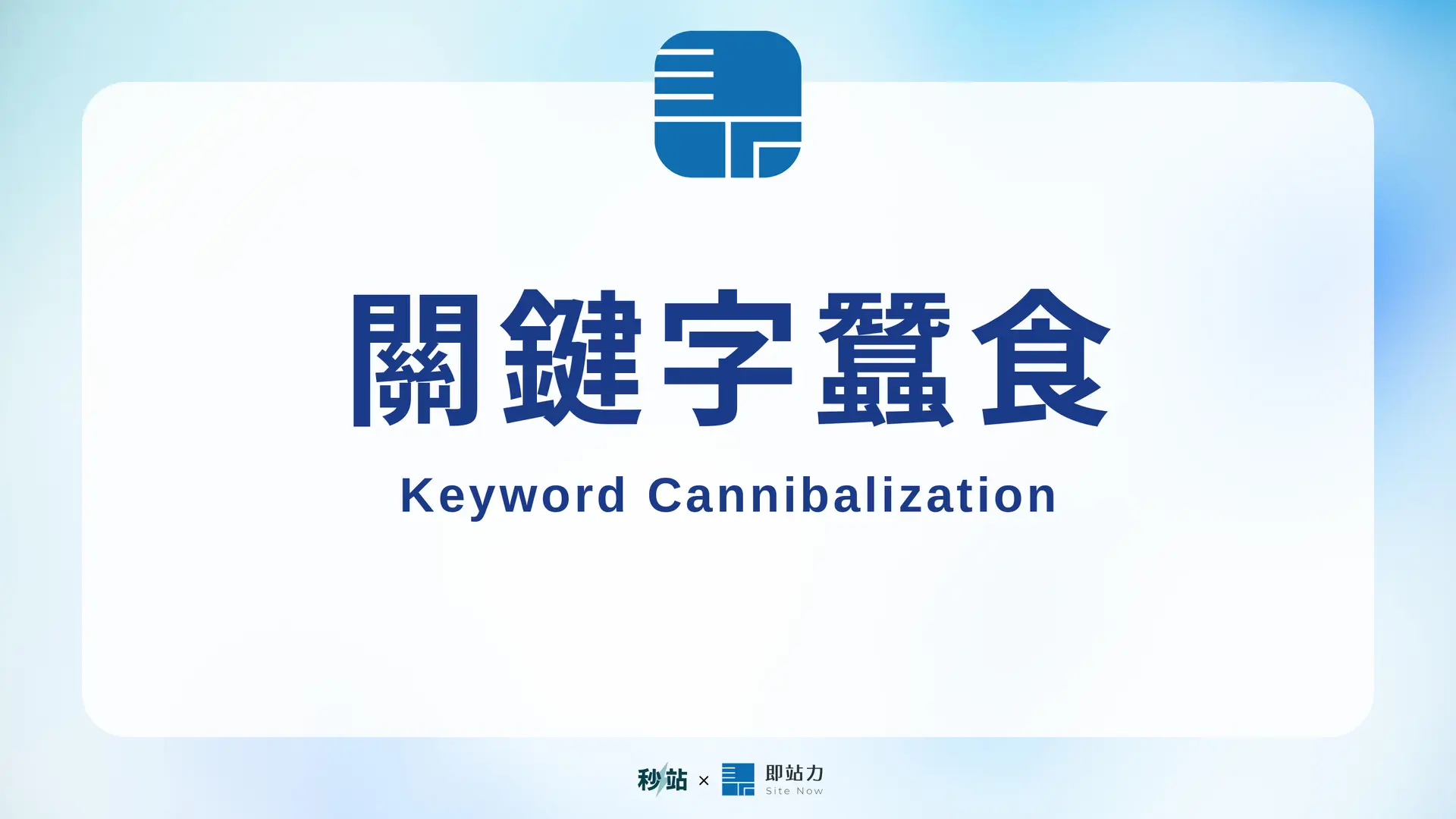 Cover 046 Keyword Cannibalization 1920x1080