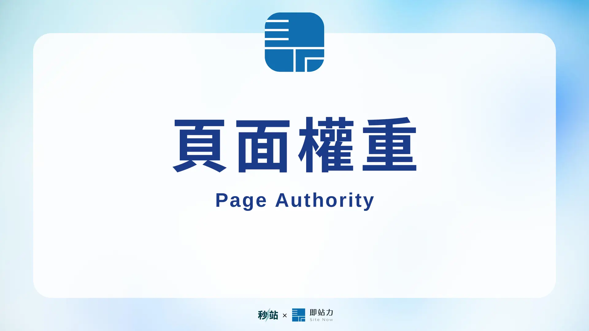 Cover 055 Page Authority 1920x1080