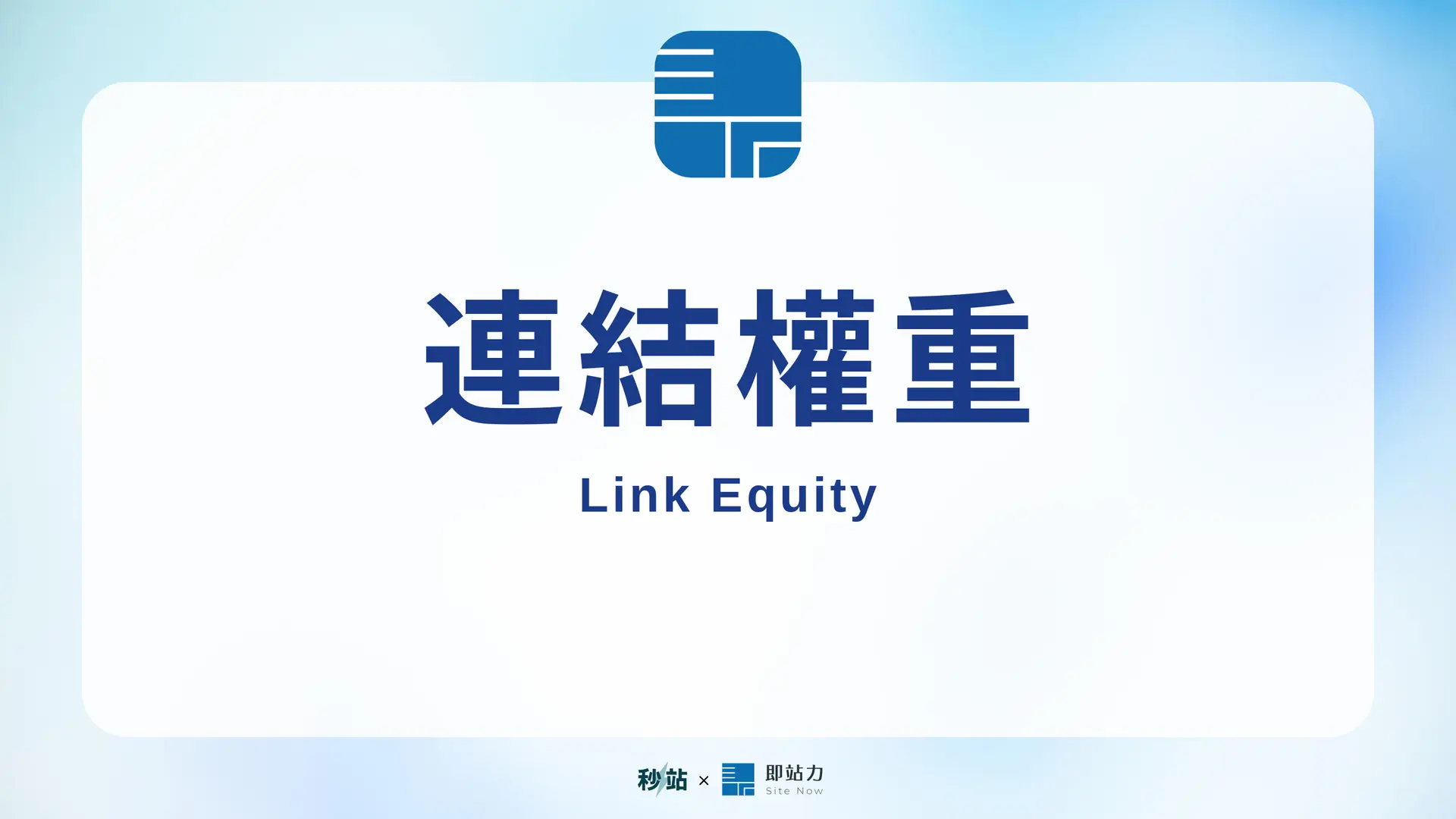 Cover 052 Link Equity 1920x1080